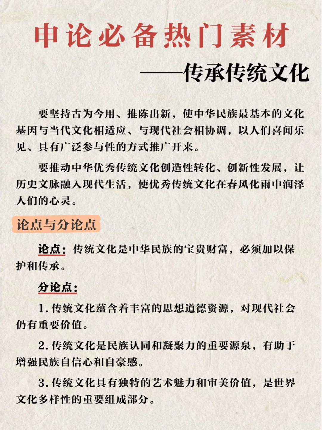 每日素材积累 — “传承传统文化”