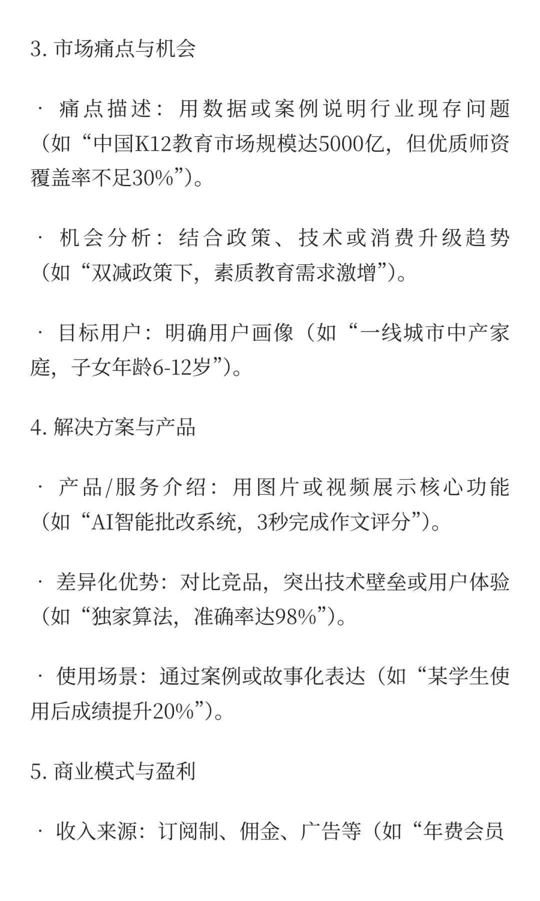 融资商业计划书PPT怎么写