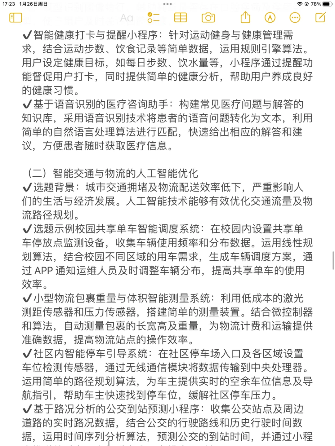 创新大赛干货 | 人工智能方向选题及思路❗