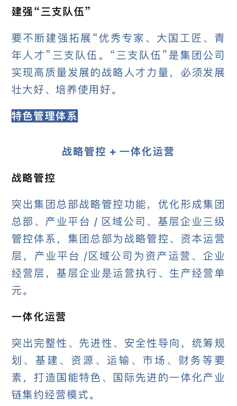 国家能源集团企业核心价值理念