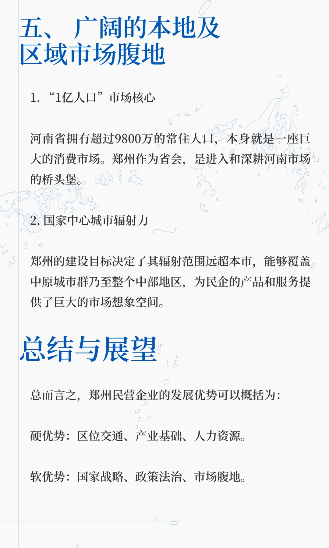 郑州民营企业的发展优势