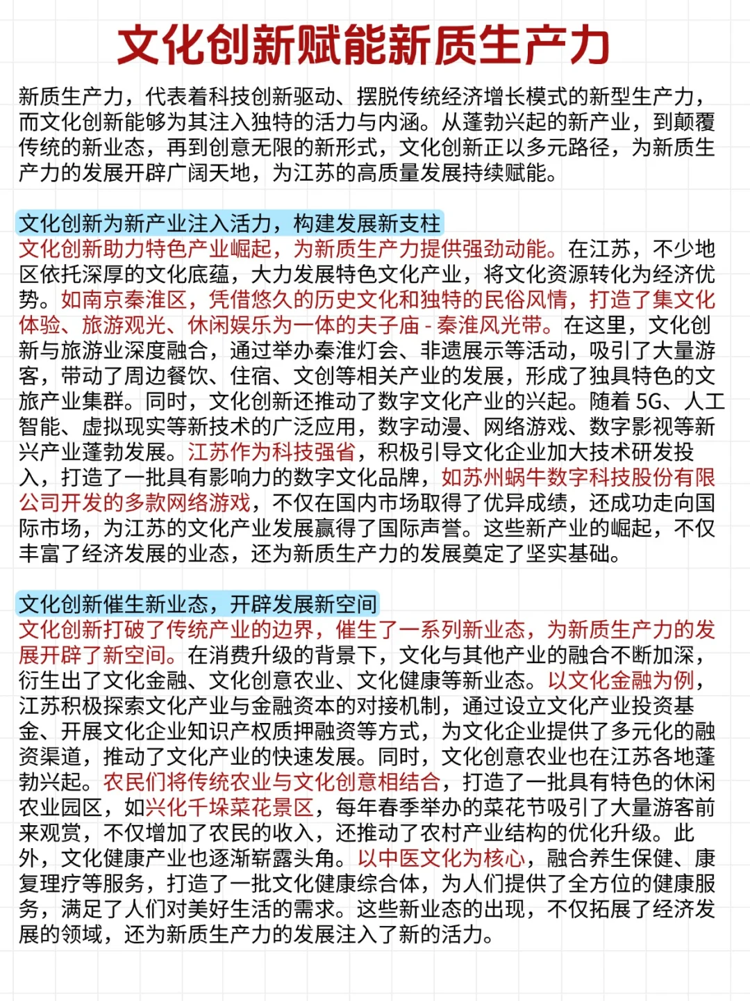 考江苏?文化创新赋能新质生产力