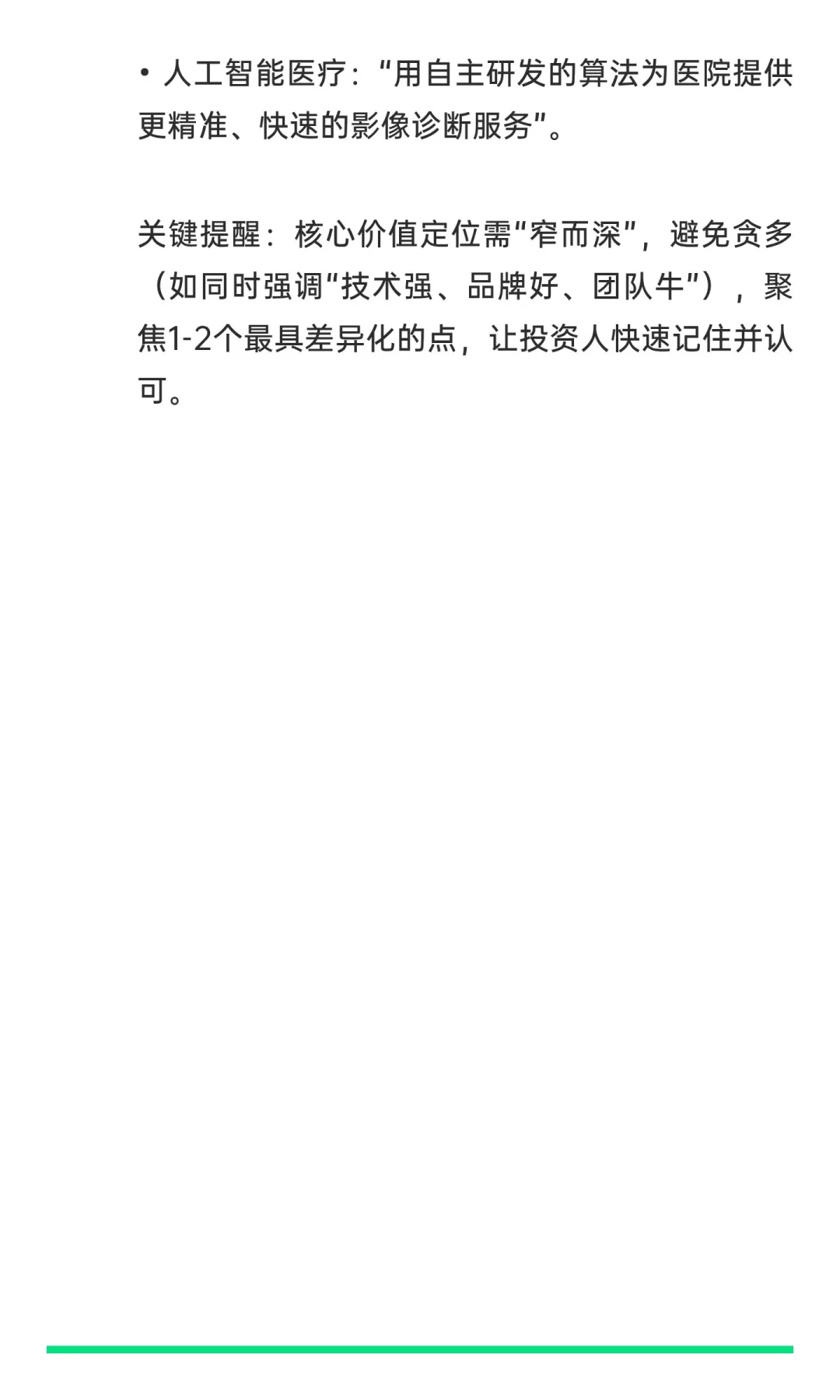 企业融资如何提炼企业核心价值