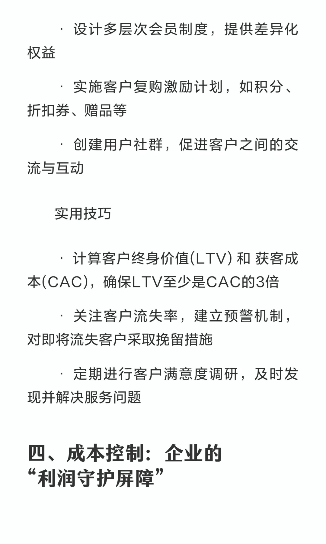 新手老板必备：企业生存与发展的四大核心能