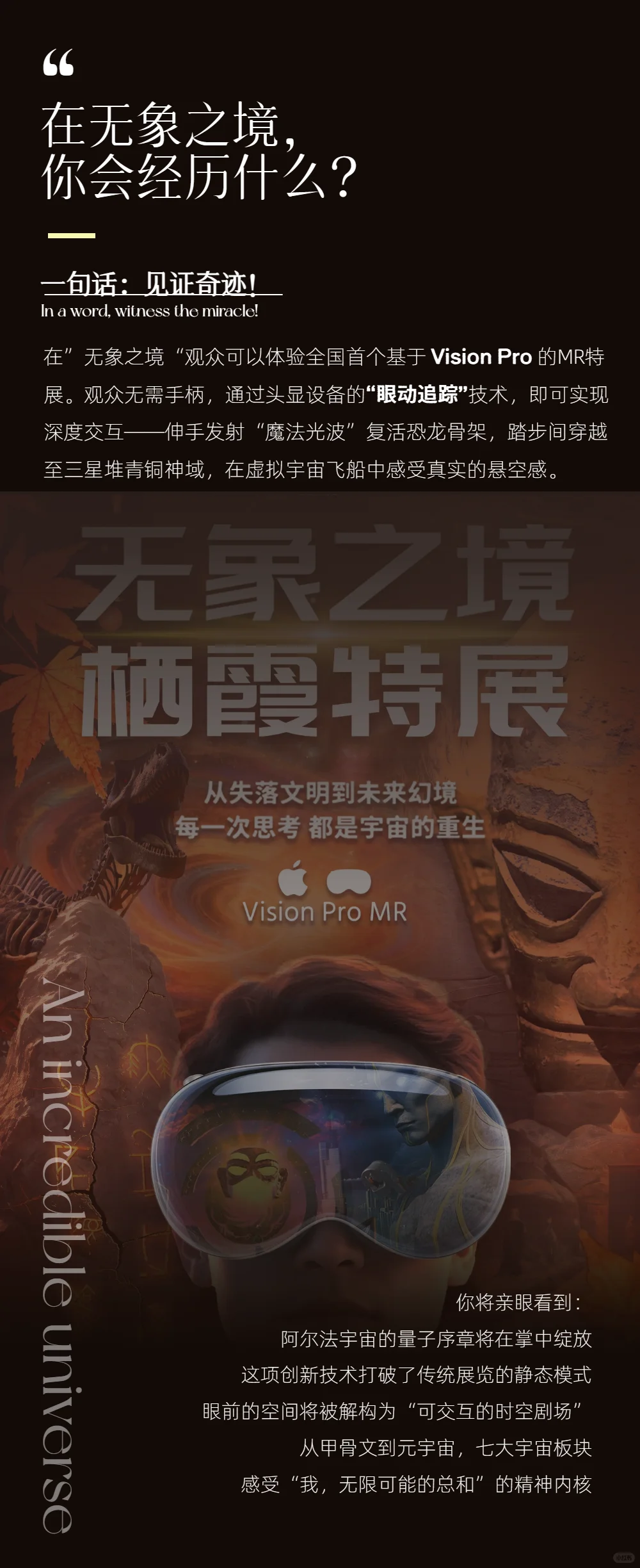 那个引爆全城的“无象之境”MR特展终于来了