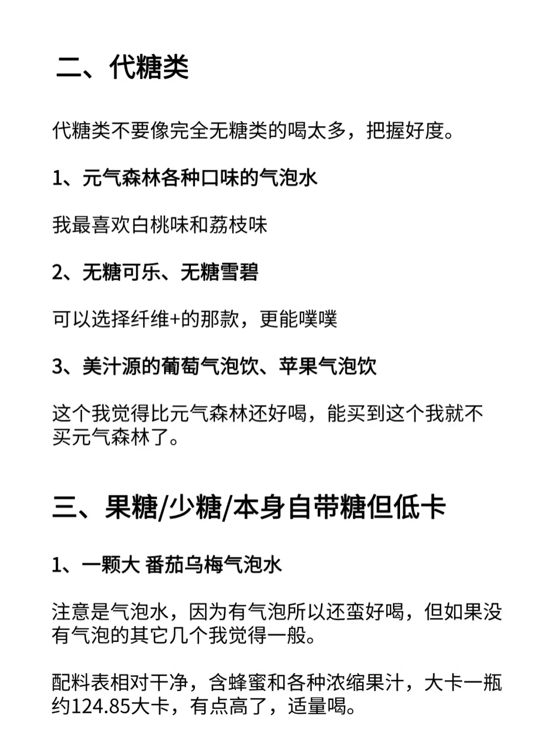 低卡低糖饮料总结（无G）