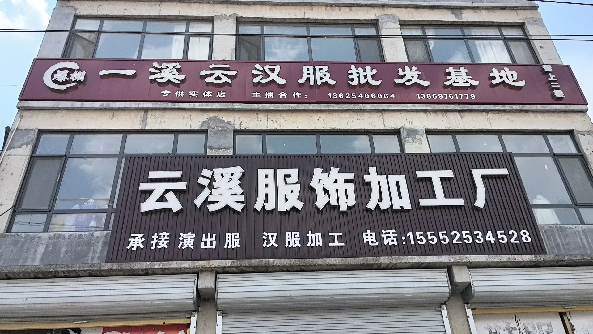 曹县汉服全产业链基地｜一件也是批发价?