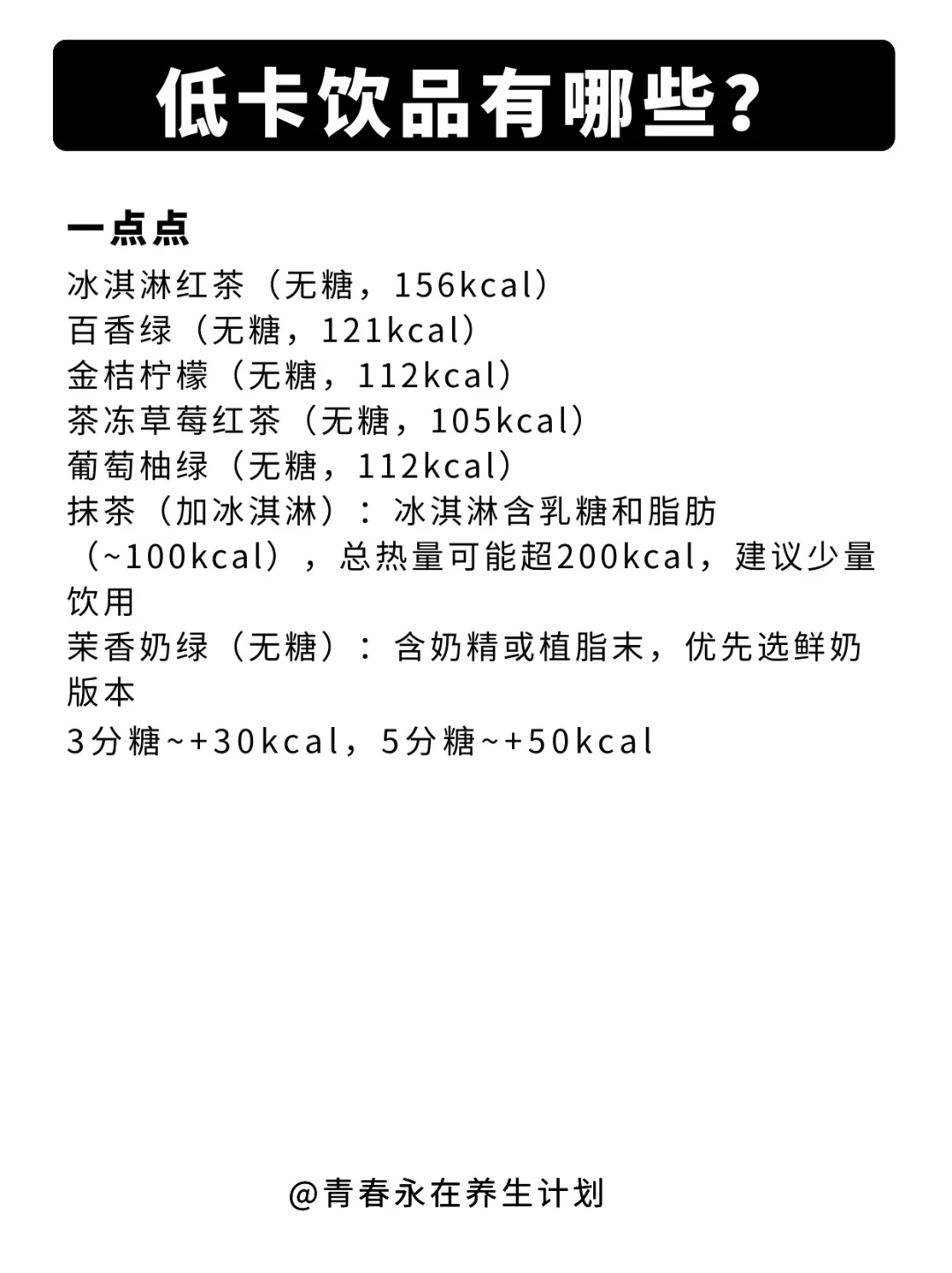 减脂期也能喝的外卖饮品❗️