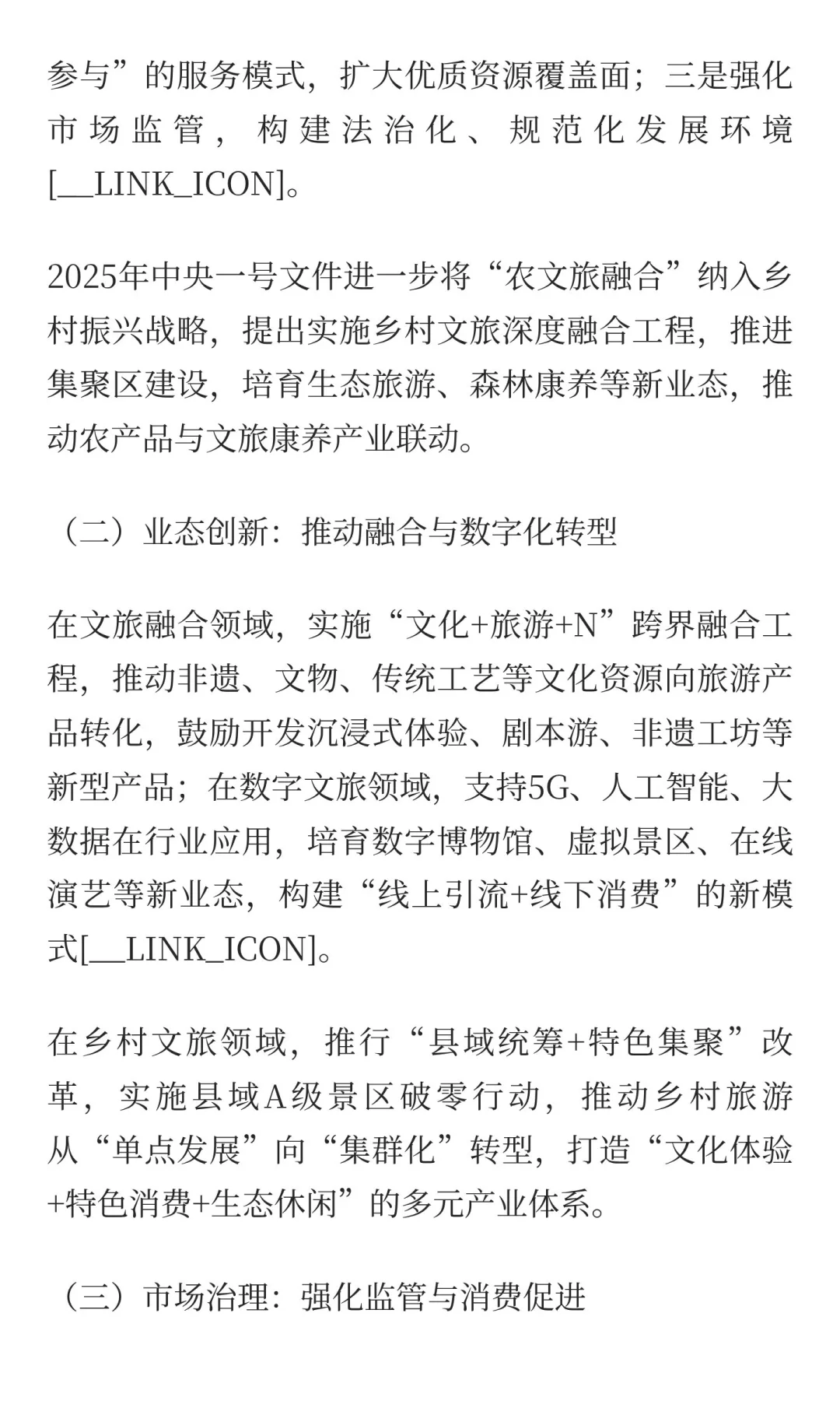 政府文化旅游数据