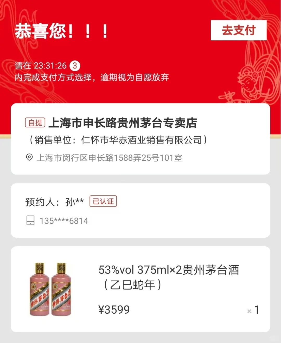 中签蛇茅375ml两瓶装 连续中签