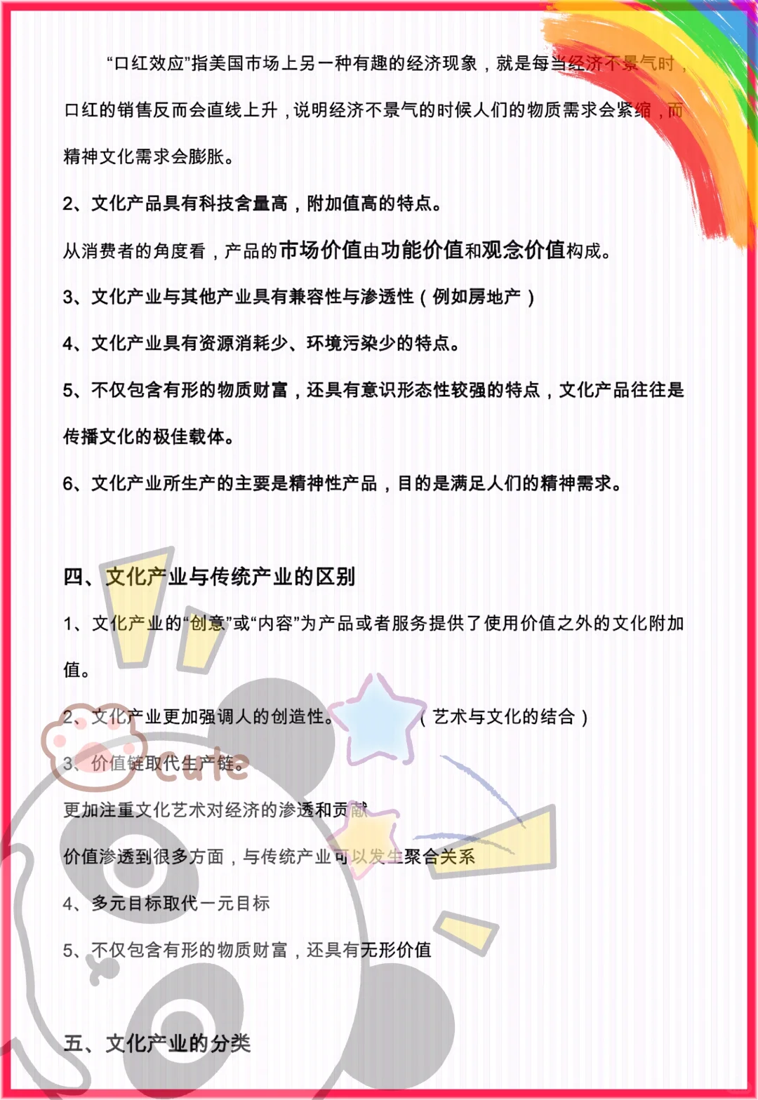 快速get文化产业概论原来这么简单