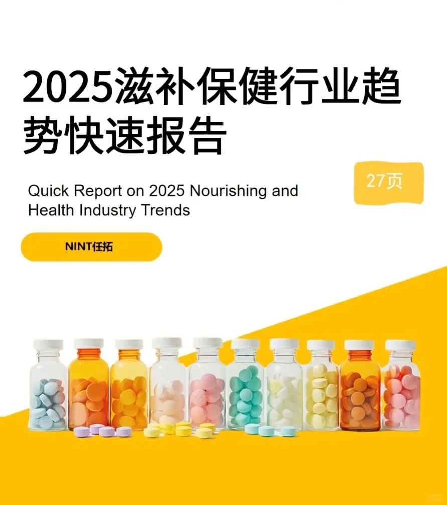 滋补保健食品行业趋势快速报告