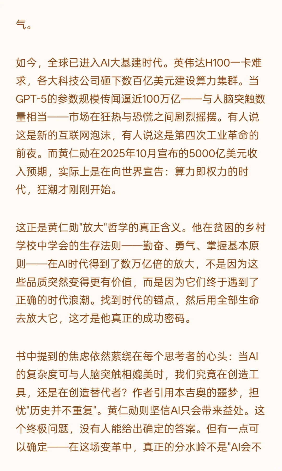 《黄仁勋：英伟达之芯》——与时代共振