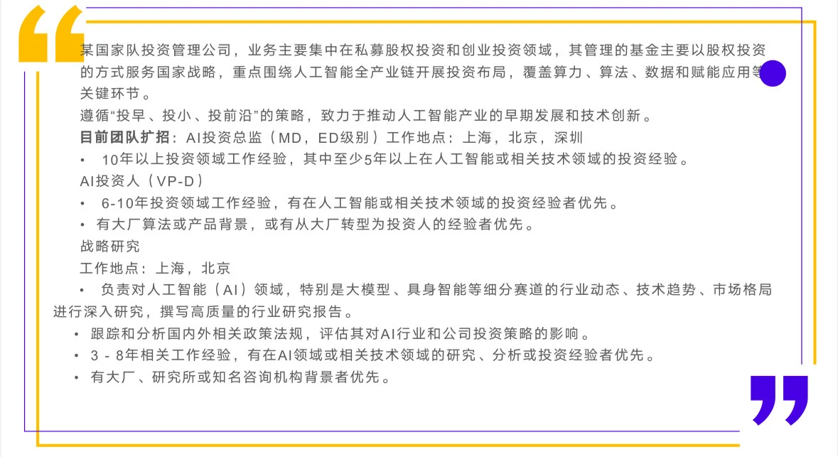 国家队人工智能领域投资人&战略研究