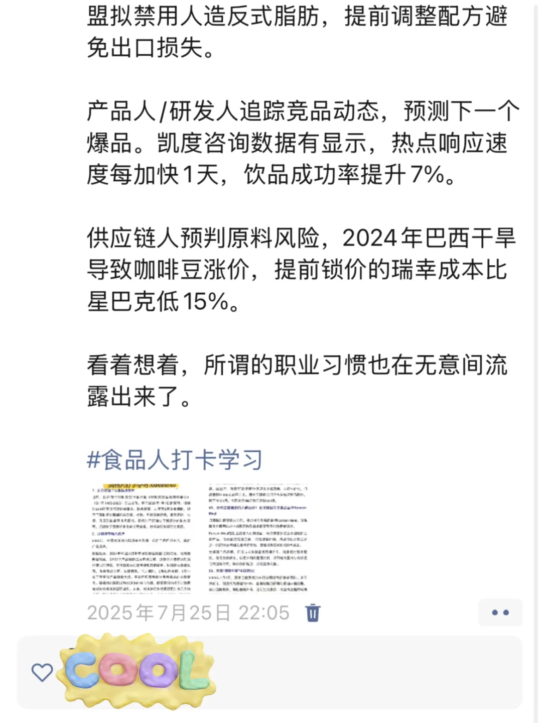 食品人大户每两周分享食品行业热点的初衷☝️