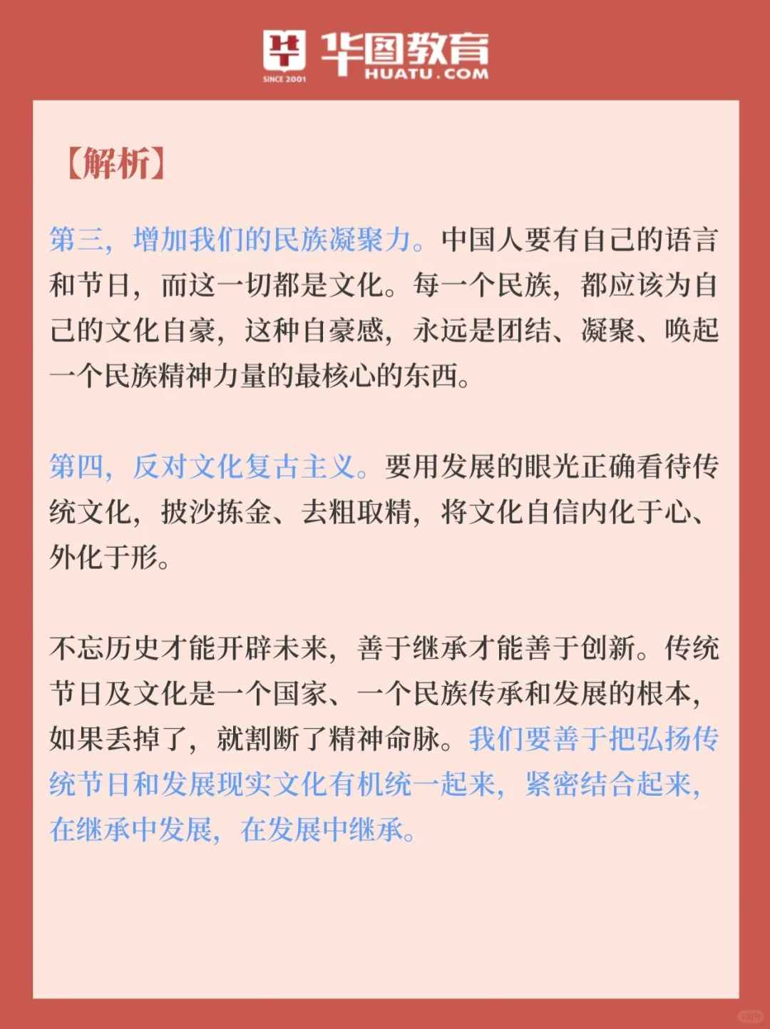 申论热点【1】文化新活力，保护传统文化