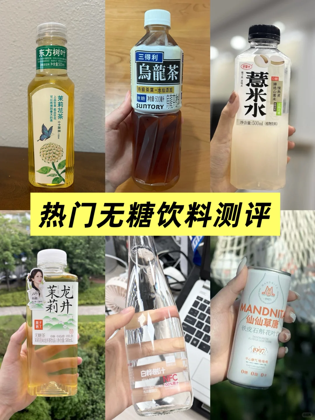 无糖饮料测评｜6款热门无糖饮品减脂必看