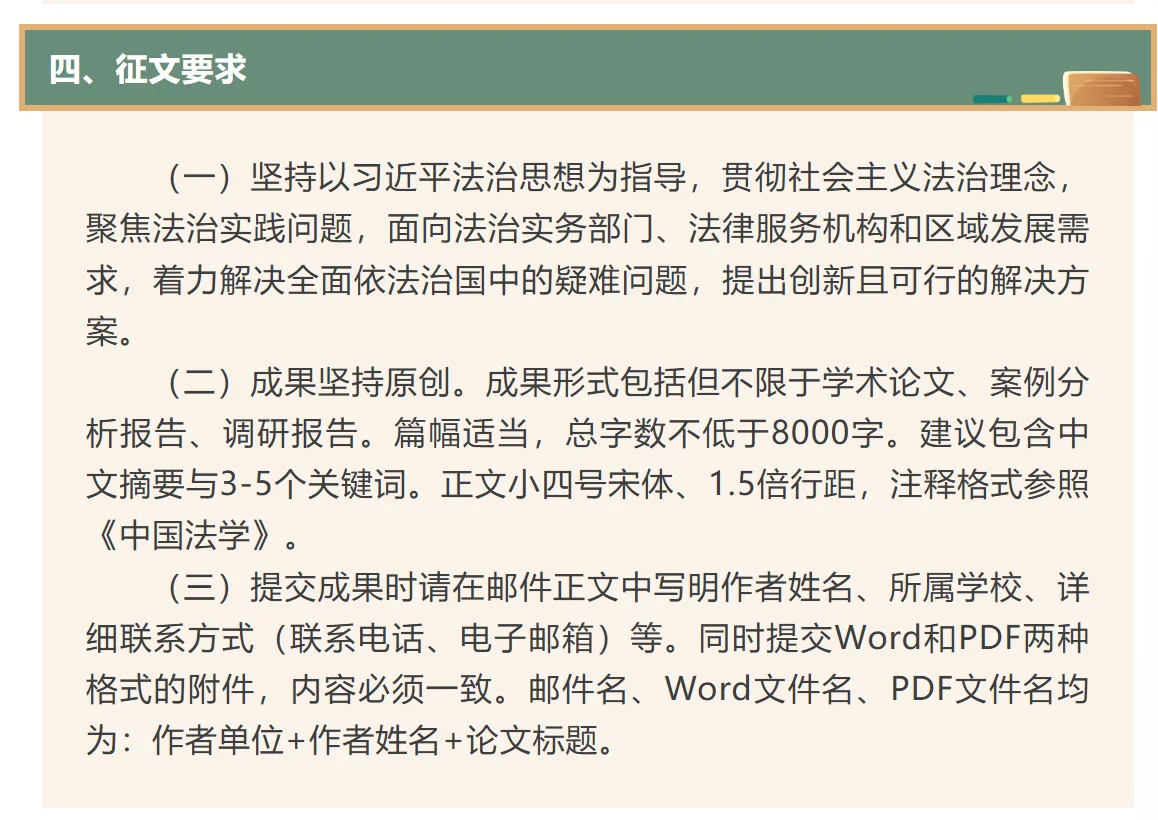 主题众多 | 首届全国法律博士论坛征文