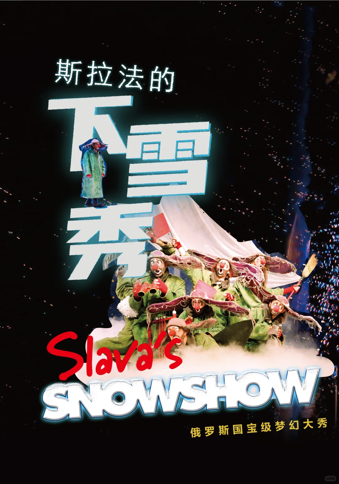 1862时尚艺术中心「1:X」2025/2026演出季