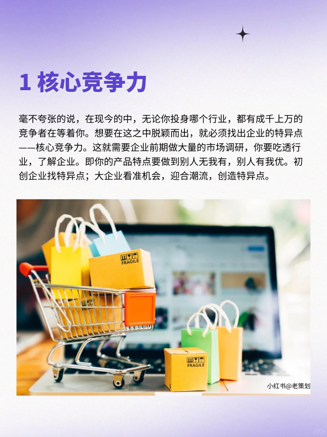 品牌策划的6大核心内容，你一定要知道！