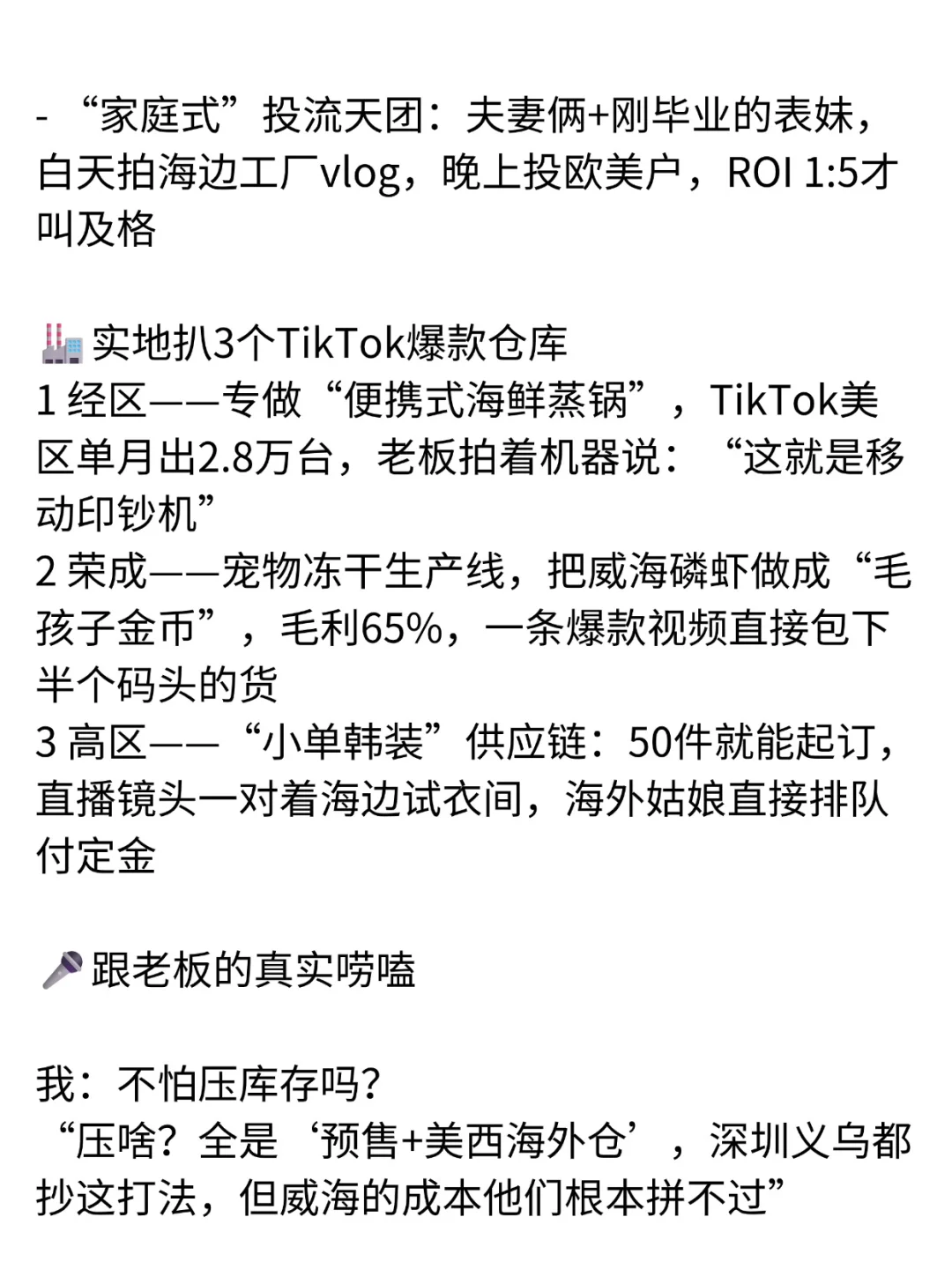 做TikTok最猛的城市：威海