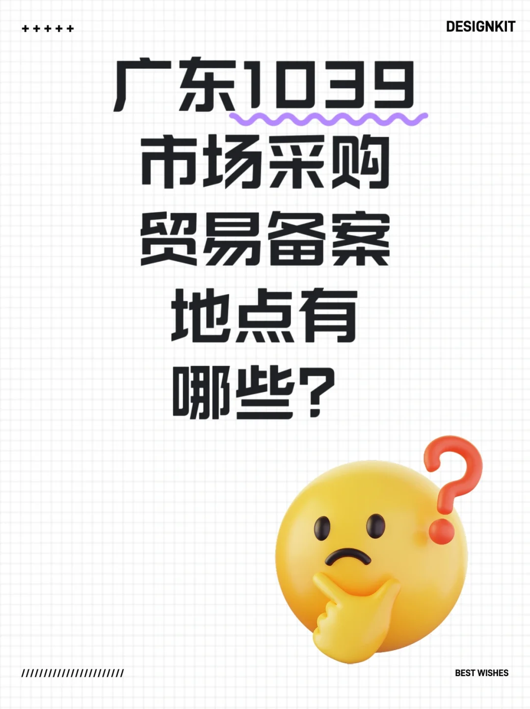 广东1039市场采购贸易备案地点有哪些？