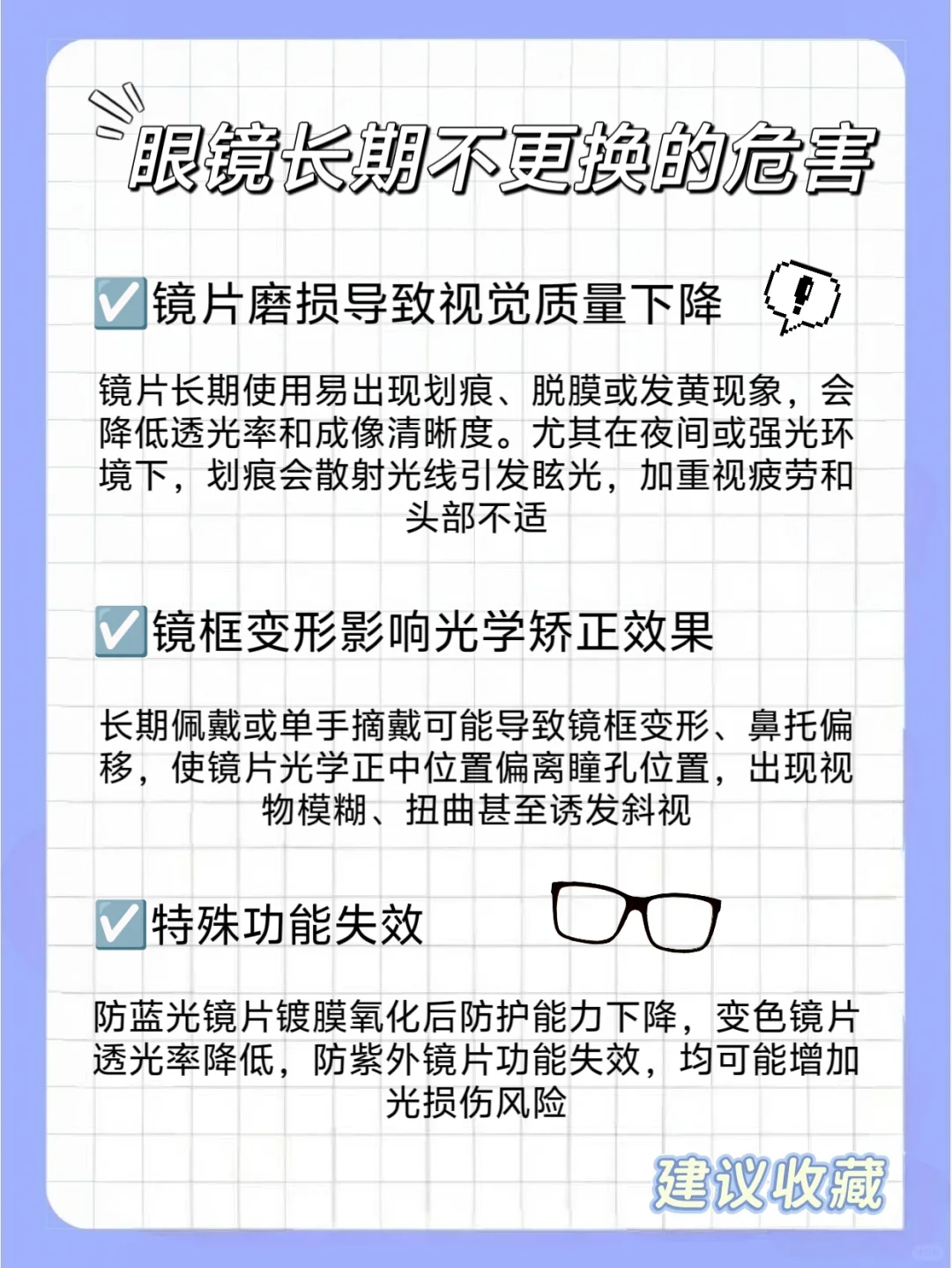戴眼镜还在涨度数❓???