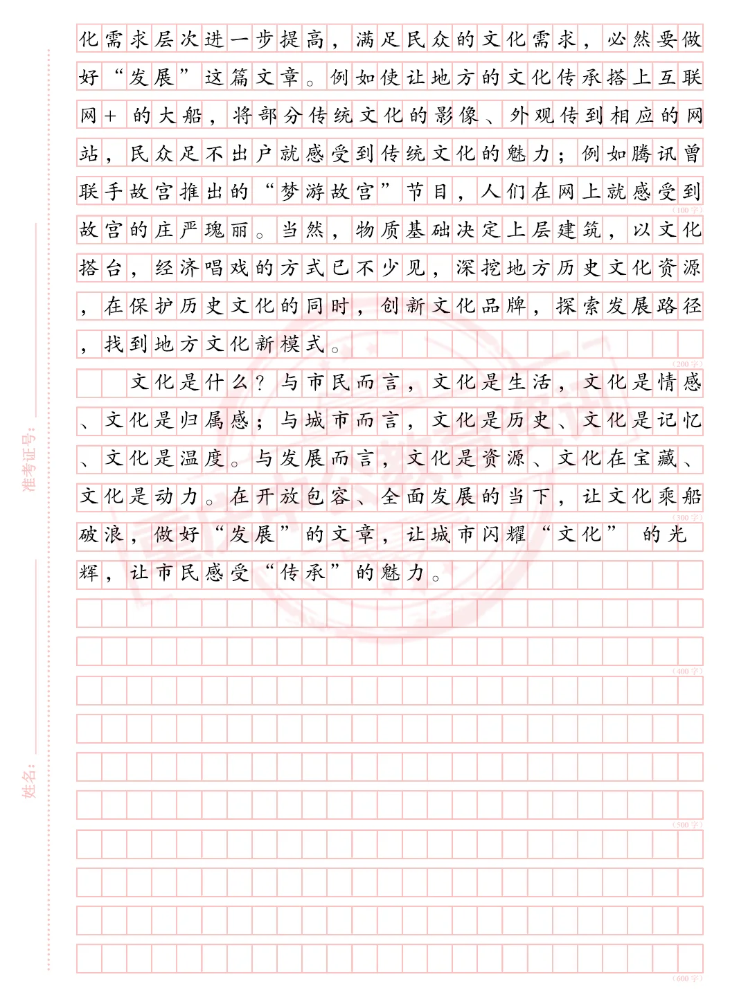 申论范文分享：让城市闪耀文化的光辉