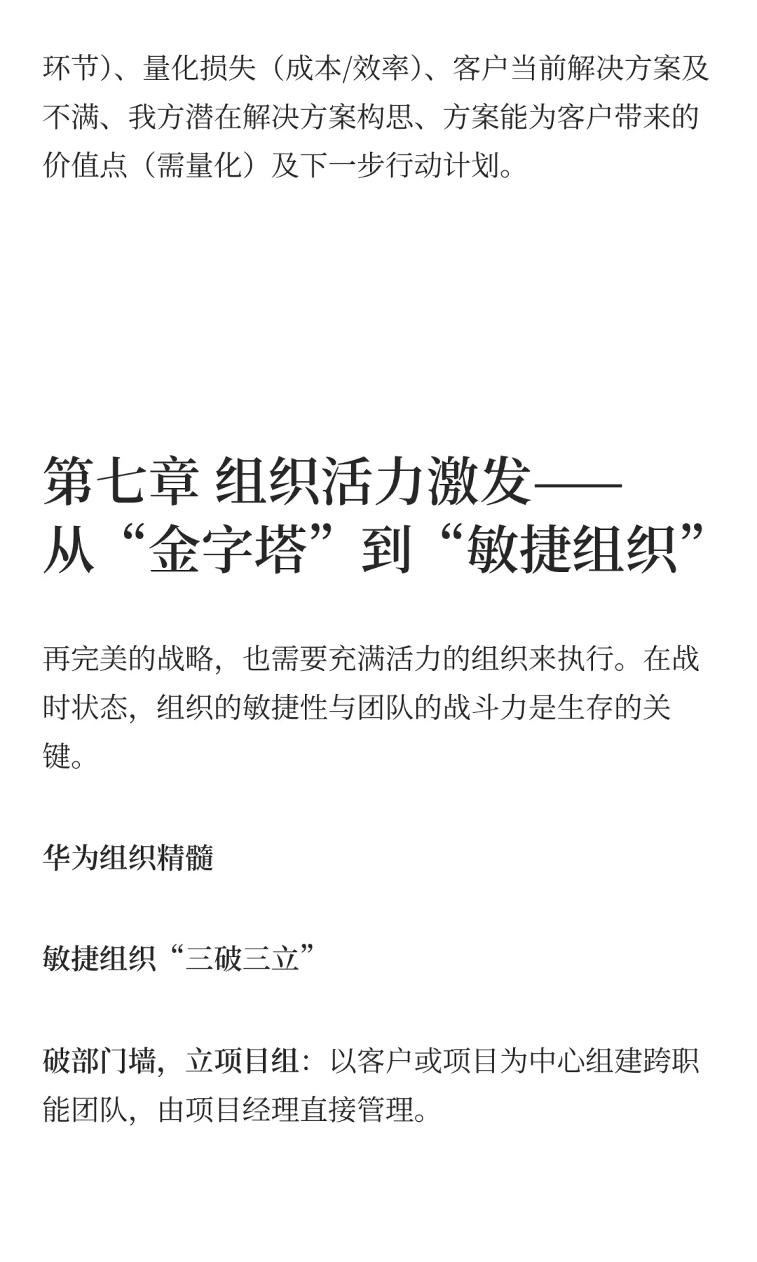 复盘华为2019–2021，学透有质量活下去