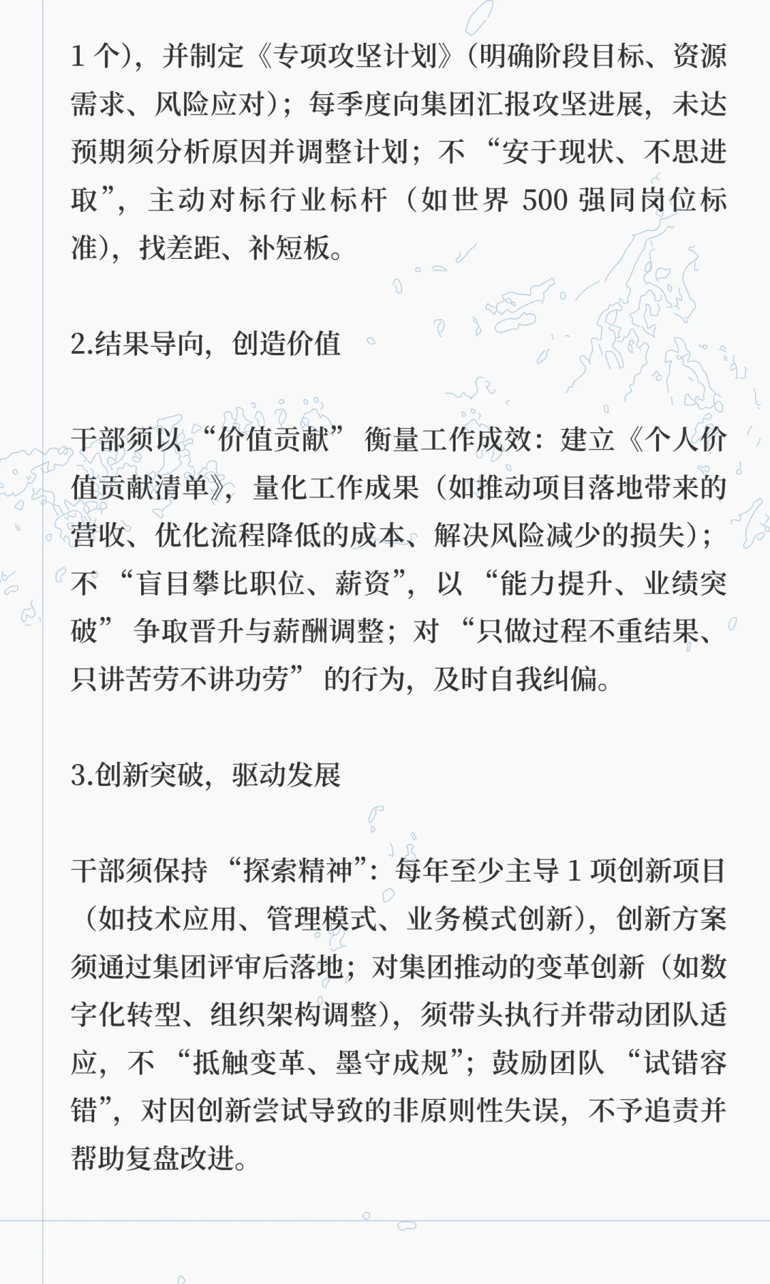 中国 XX 企业投资集团有限公司管理干部十大