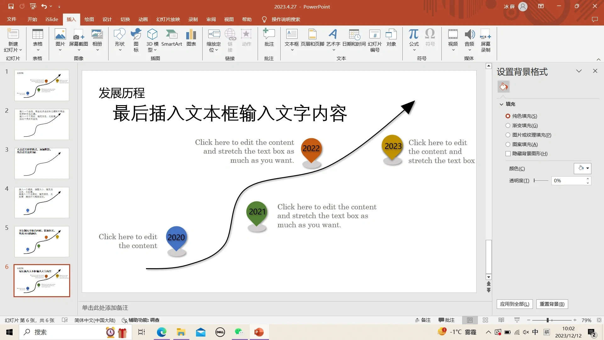 PPT自学第12天～超实用的发展历程时间轴