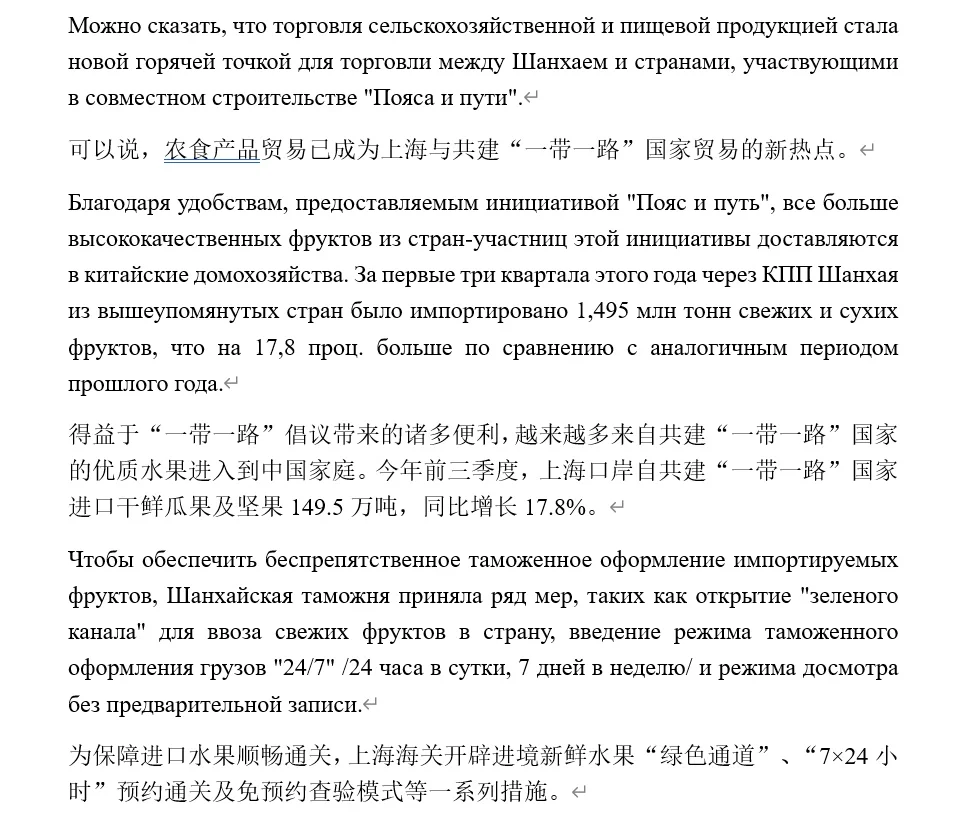 俄语新闻精读-经贸新闻