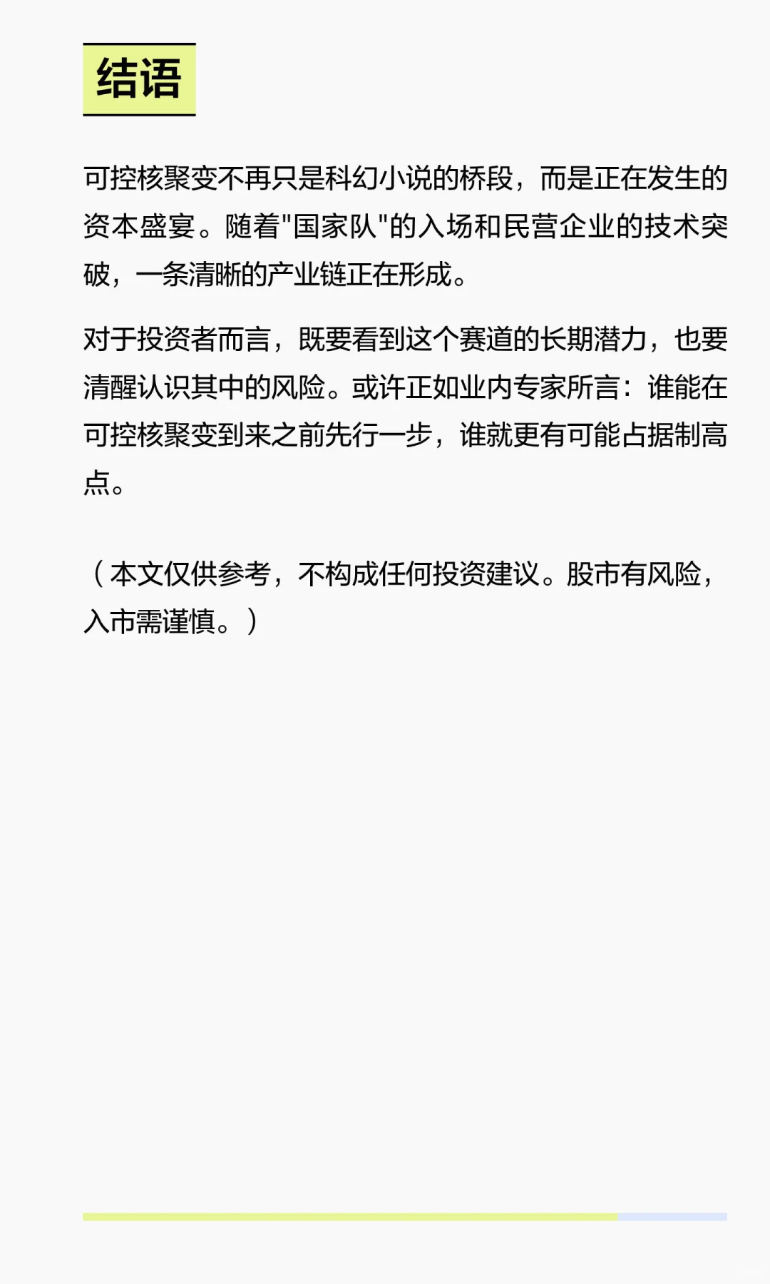 「可控核聚变」核心企业 TOP 7