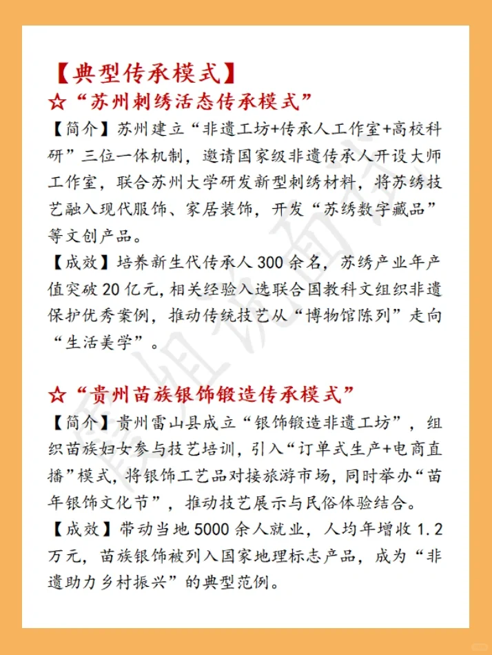 面试必学热点词：“非遗文化传承”