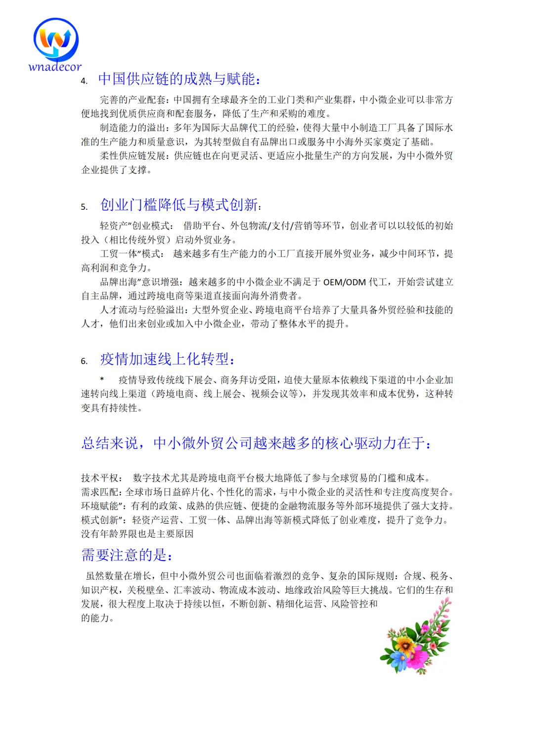 为什么中小微外贸企业越来越多？