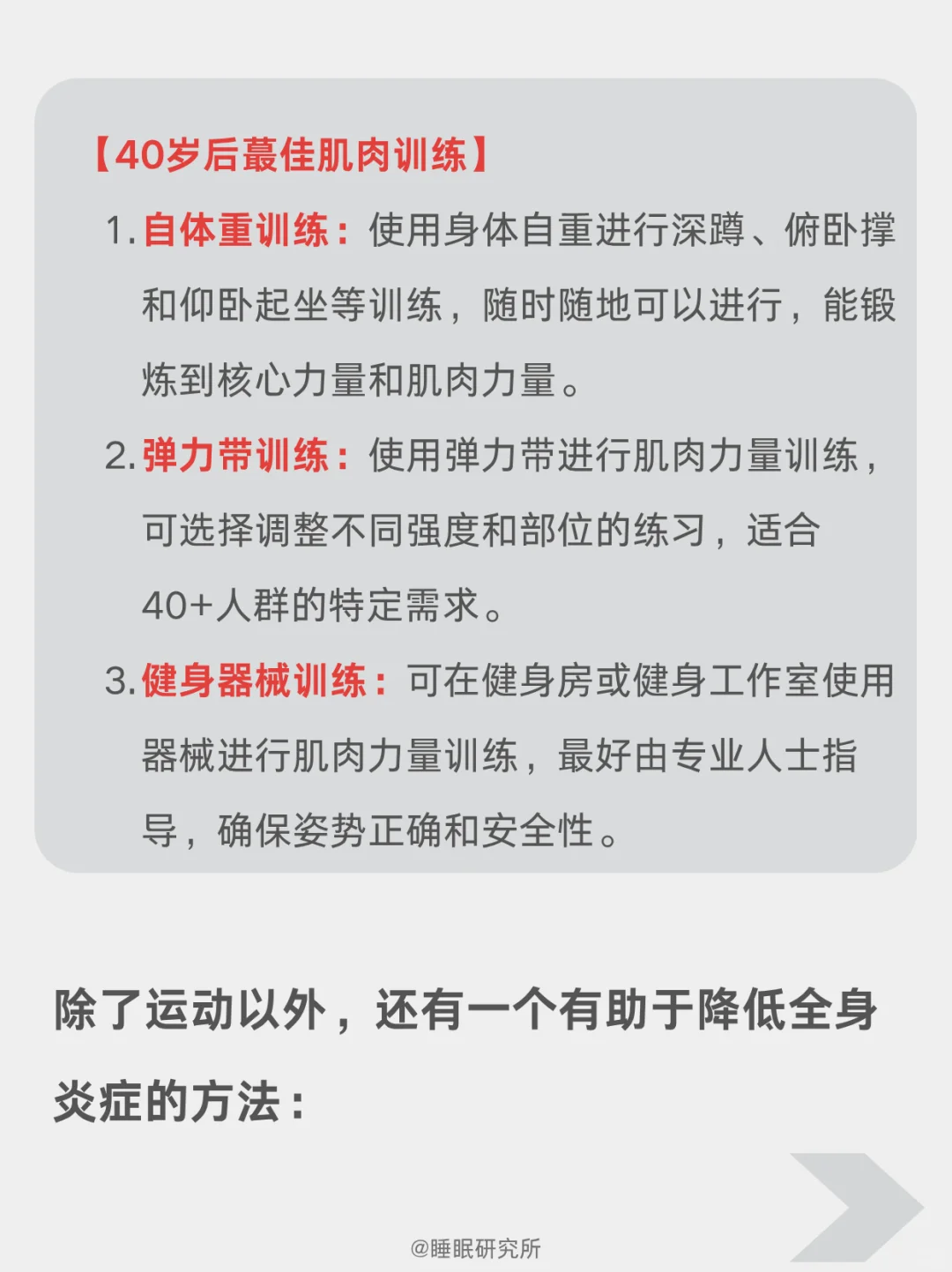 缺觉=炎症！（附抗炎饮食 运动一周计划表）
