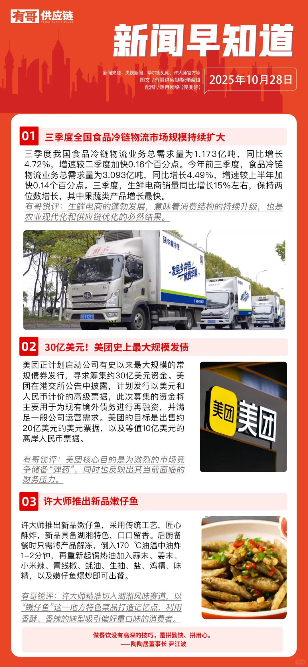 10月28日有哥供应链新闻早知道??