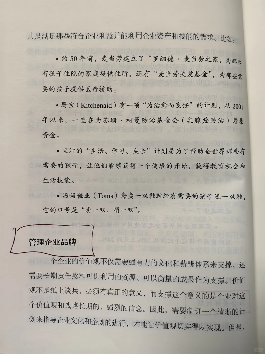 企业价值观和品牌情感的树立与管理