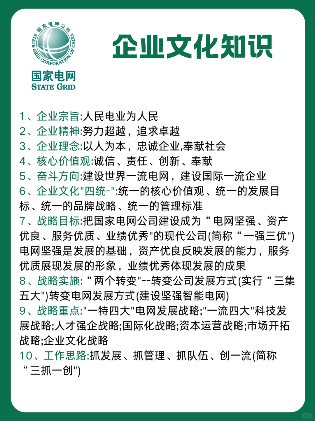 国家电网企业文化