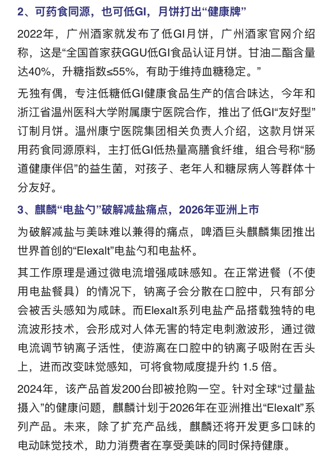 每两周食品行业热点，食品人打卡学习