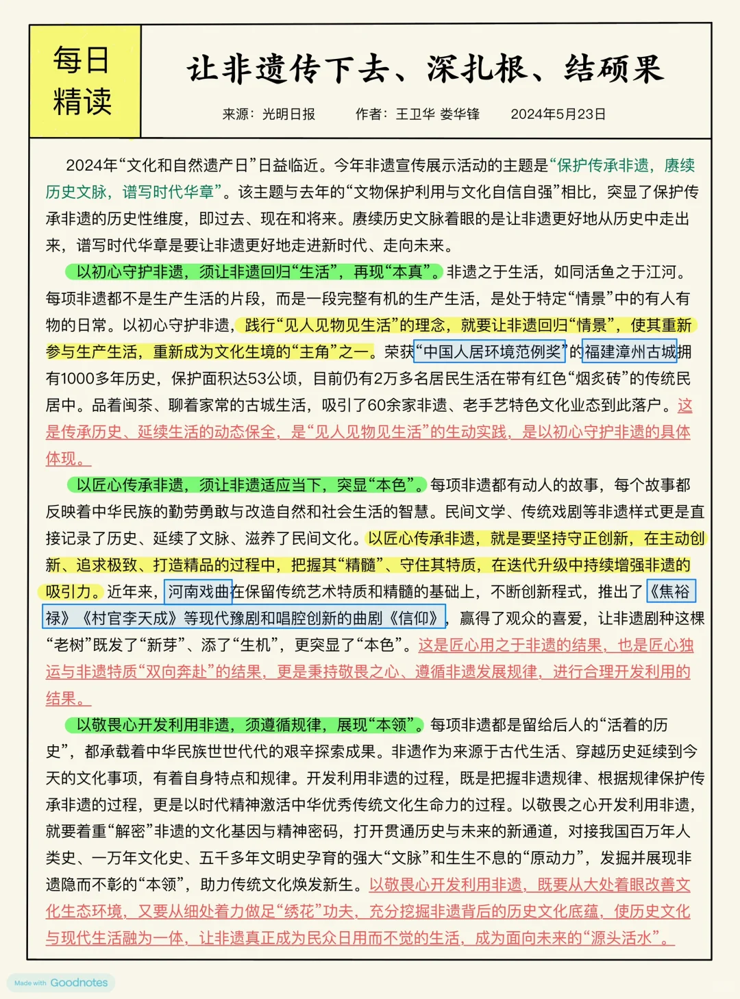保护传承非遗,赓续历史文脉