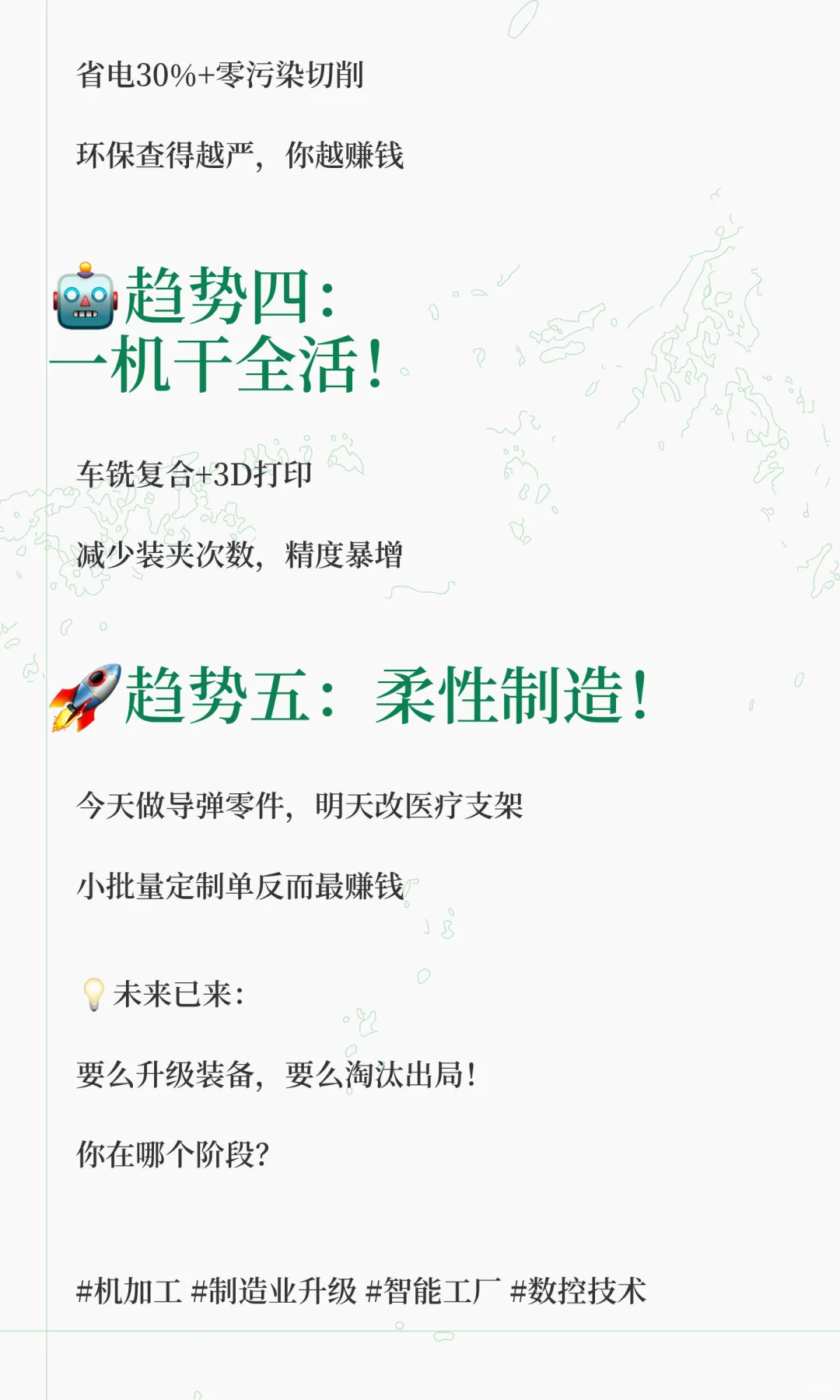 机加工行业巨变！5大趋势决定未来谁能赚钱