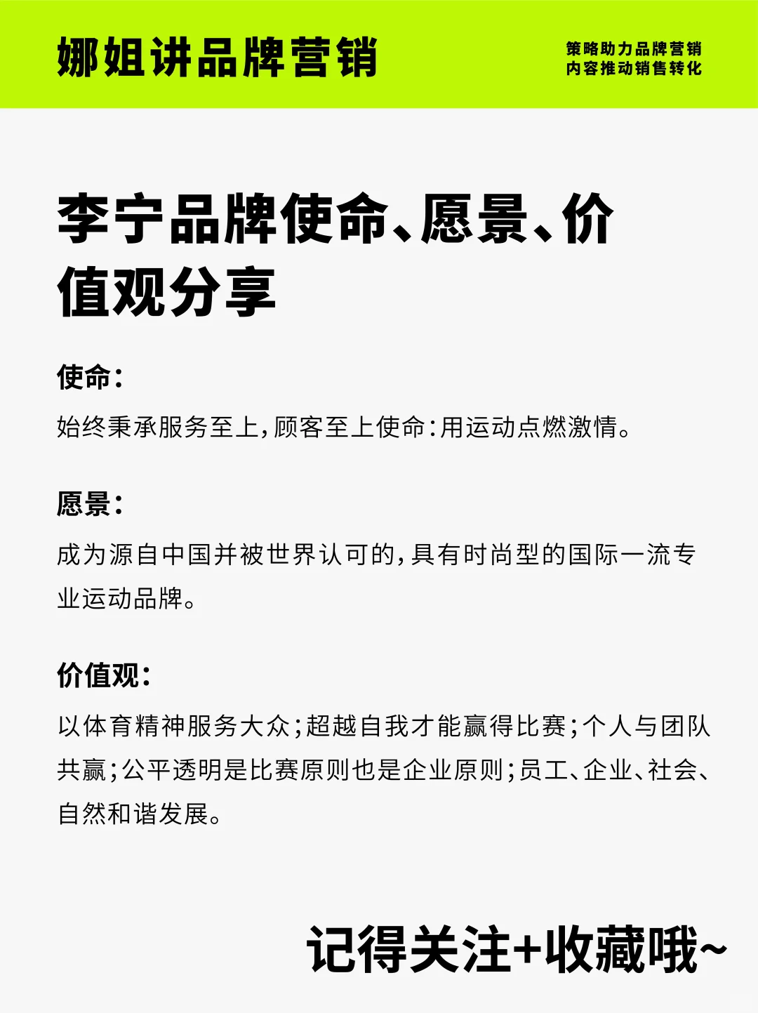 快速了解品牌使命、愿景、价值观