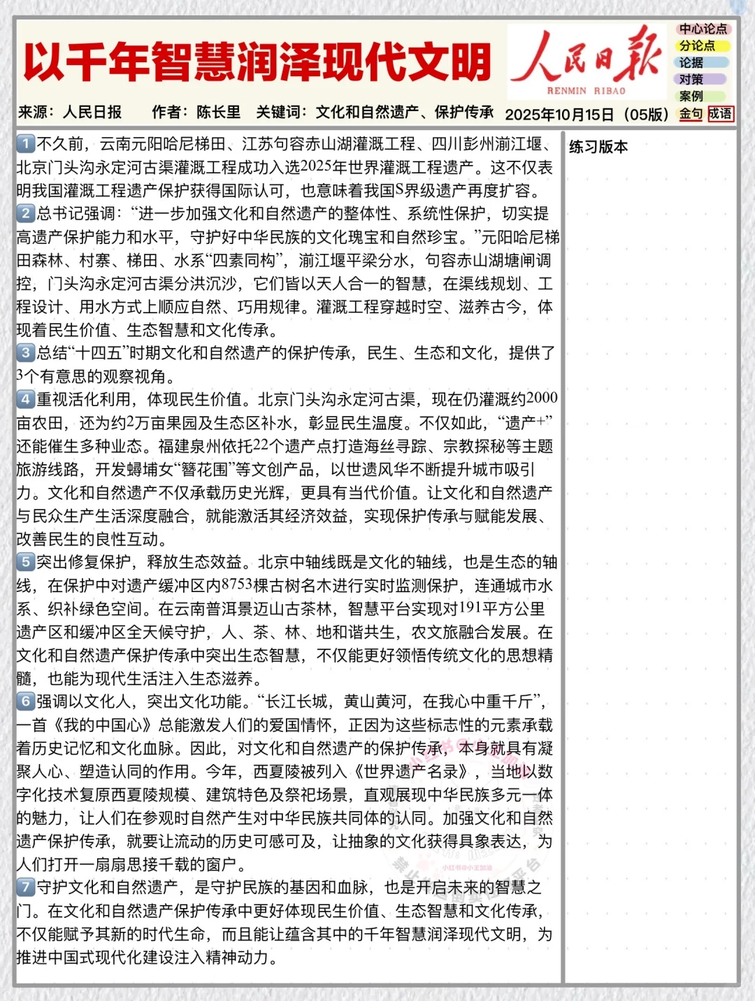 人民日报每日精读打卡|10月16日【文化遗产】