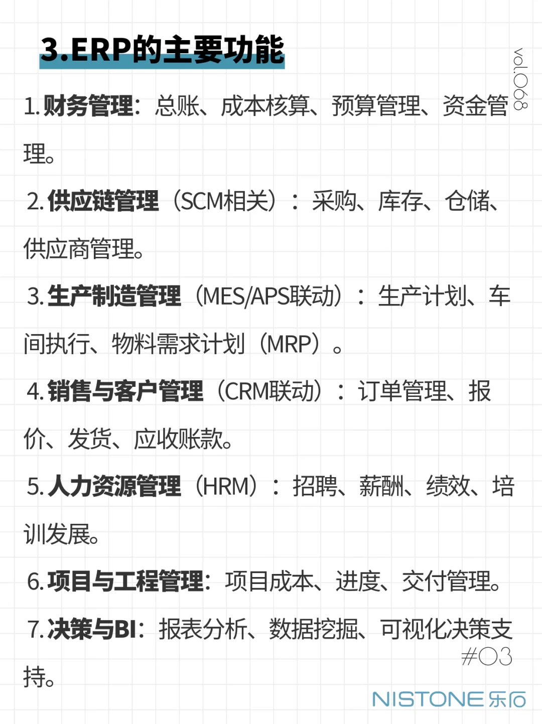 ERP能帮企业做什么？功能价值实施路径详解
