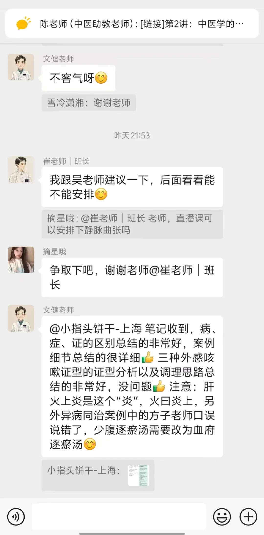 中醫传承学习，可以零基础