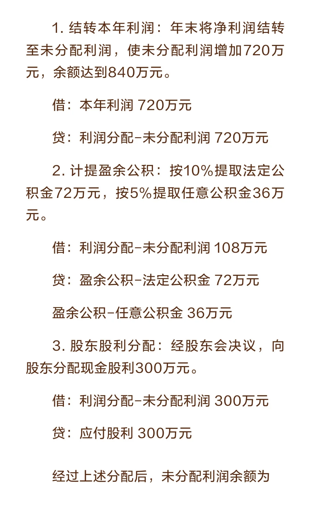 企业财务核心科目解析：基于2025年最新政策