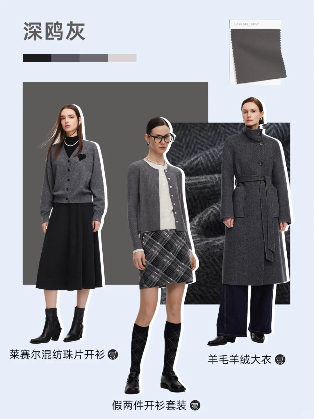 2025冬季流行色趋势丨解锁今季时髦密码