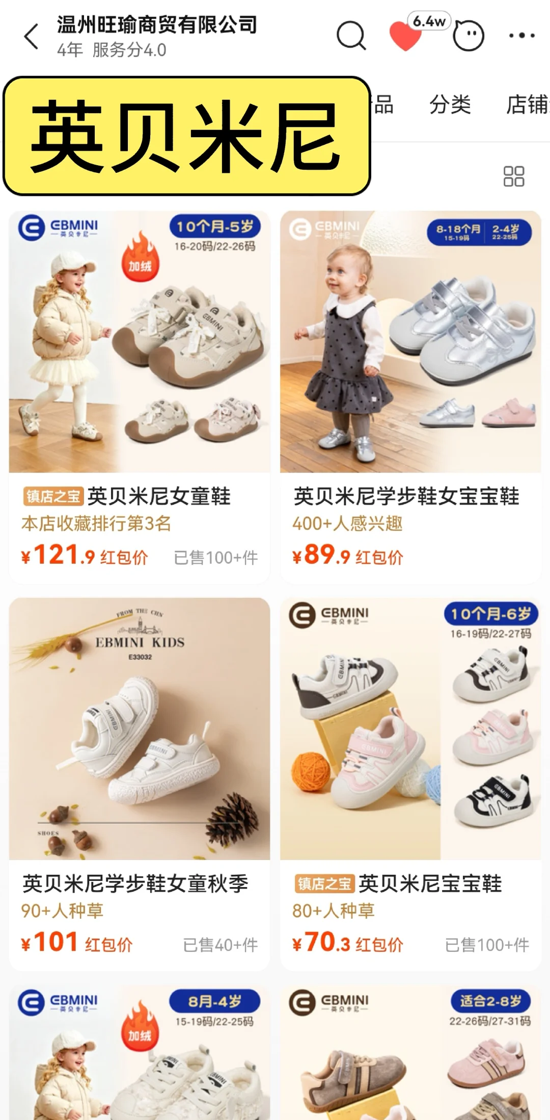 换季了，收藏的童鞋店铺该展示了