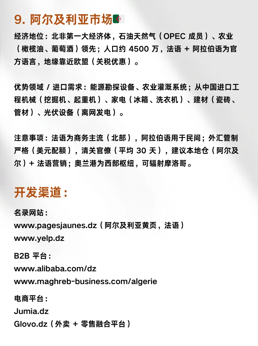 这次把非洲外贸市场说清楚